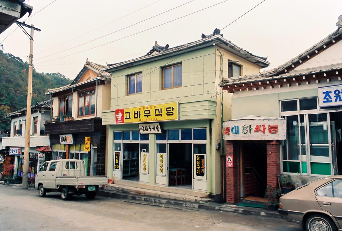 고바우식당