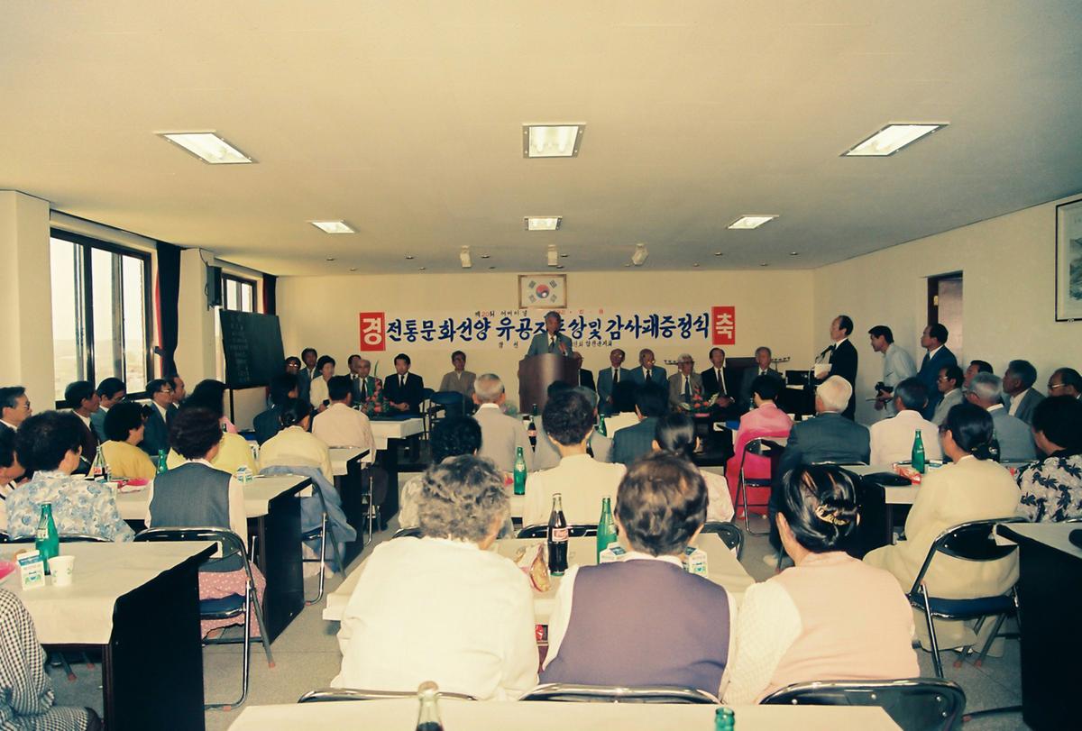 전통문화선양 유공자포상 및 감사패증정식