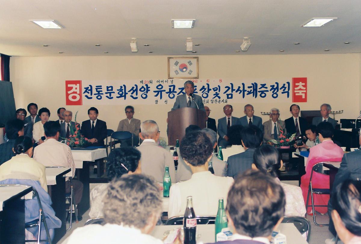 전통문화선양 유공자포상 및 감사패증정식