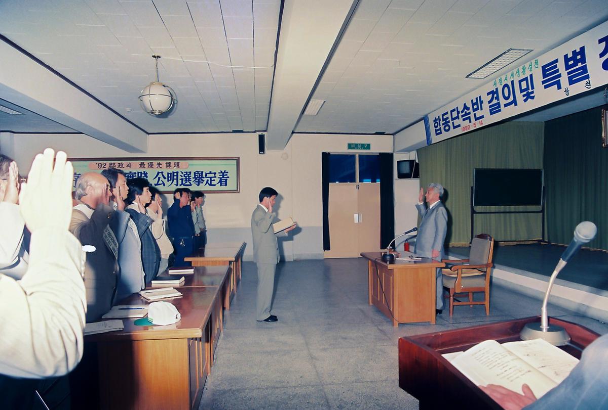 합동단속반 결의 및 특별정신교육