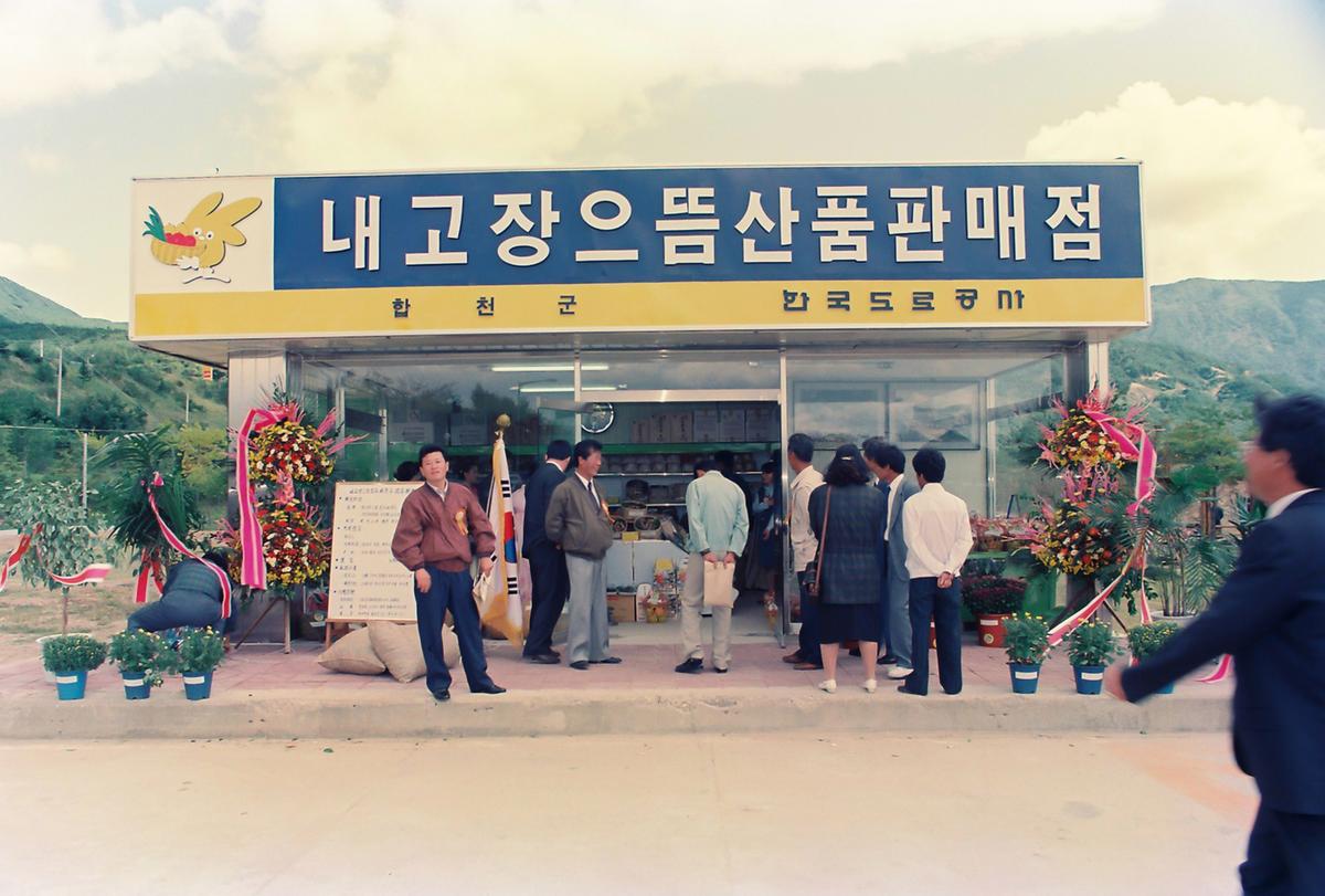 내고장 으뜸산품판매점