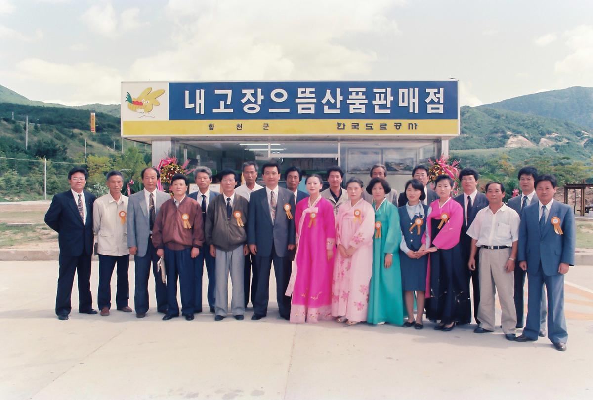 내고장 으뜸산품판매점