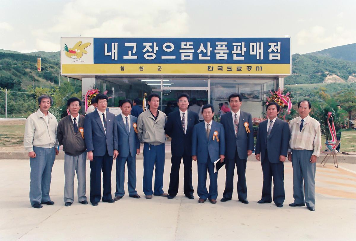 내고장 으뜸산품판매점
