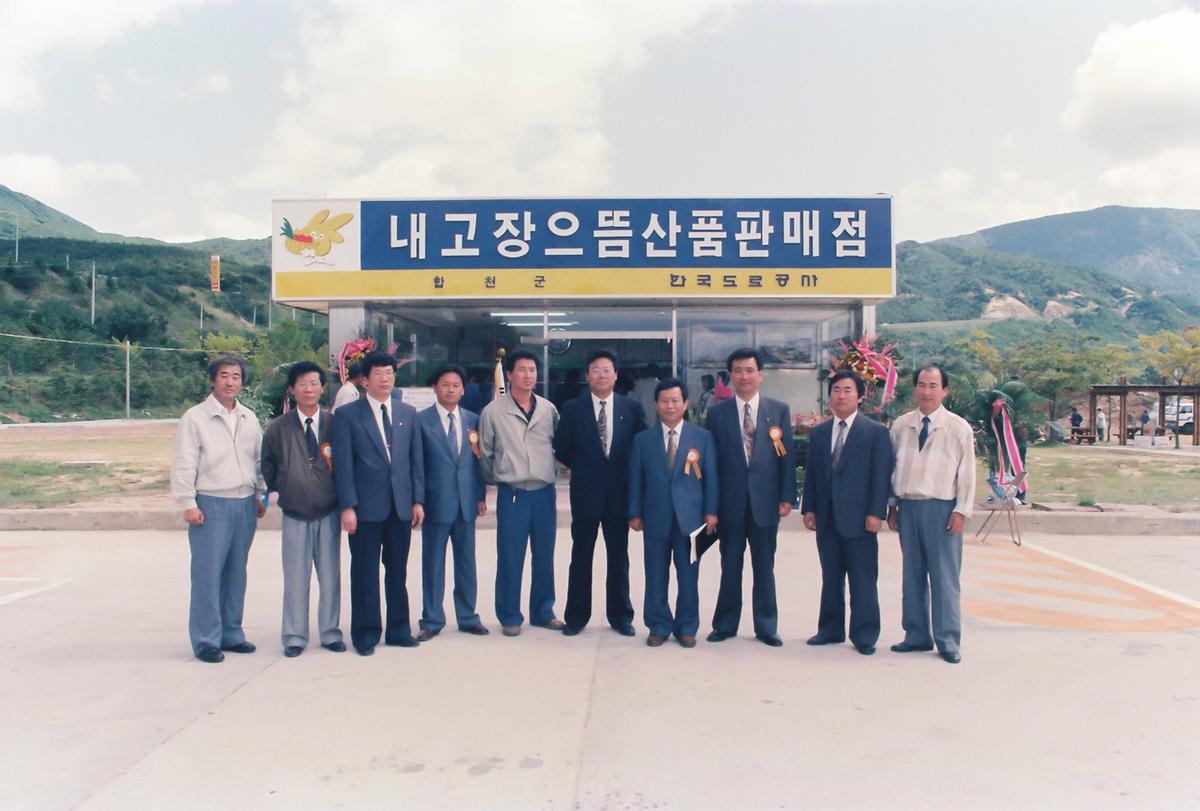 내고장 으뜸산품판매점
