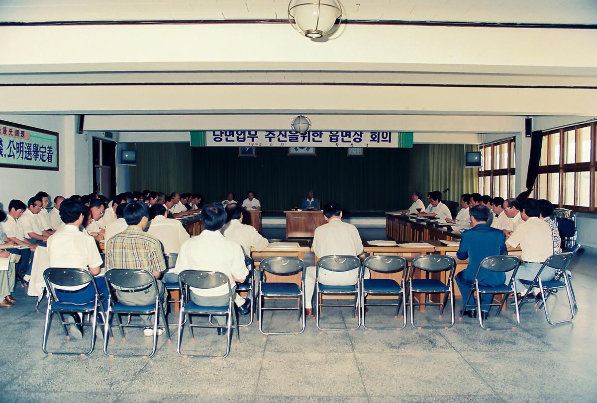 당면업무 추진을위한 읍면장 회의