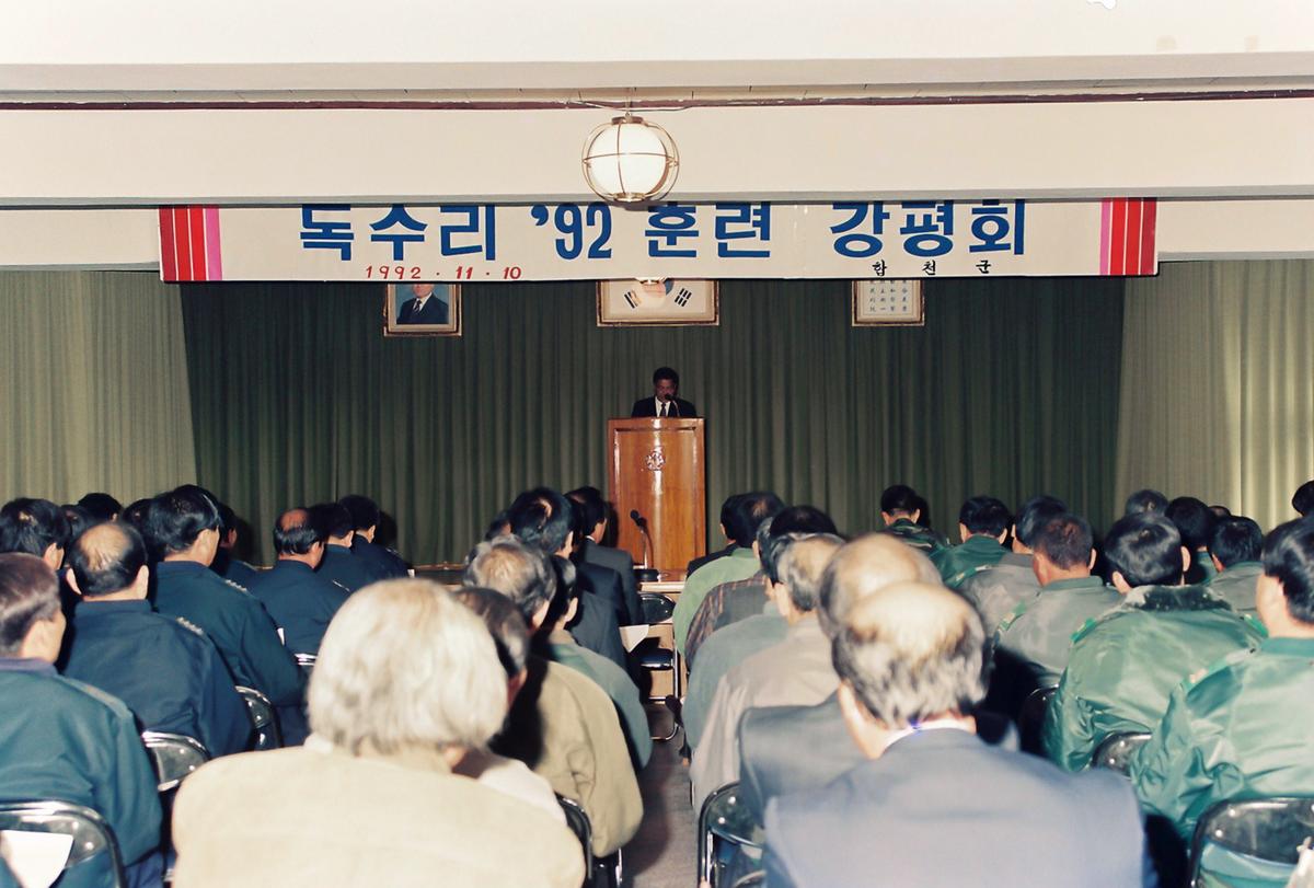 독수리92훈련 강평회
