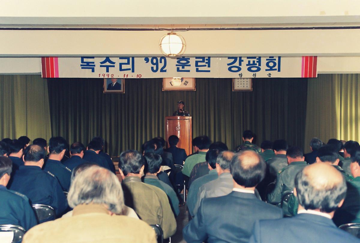 독수리92훈련 강평회