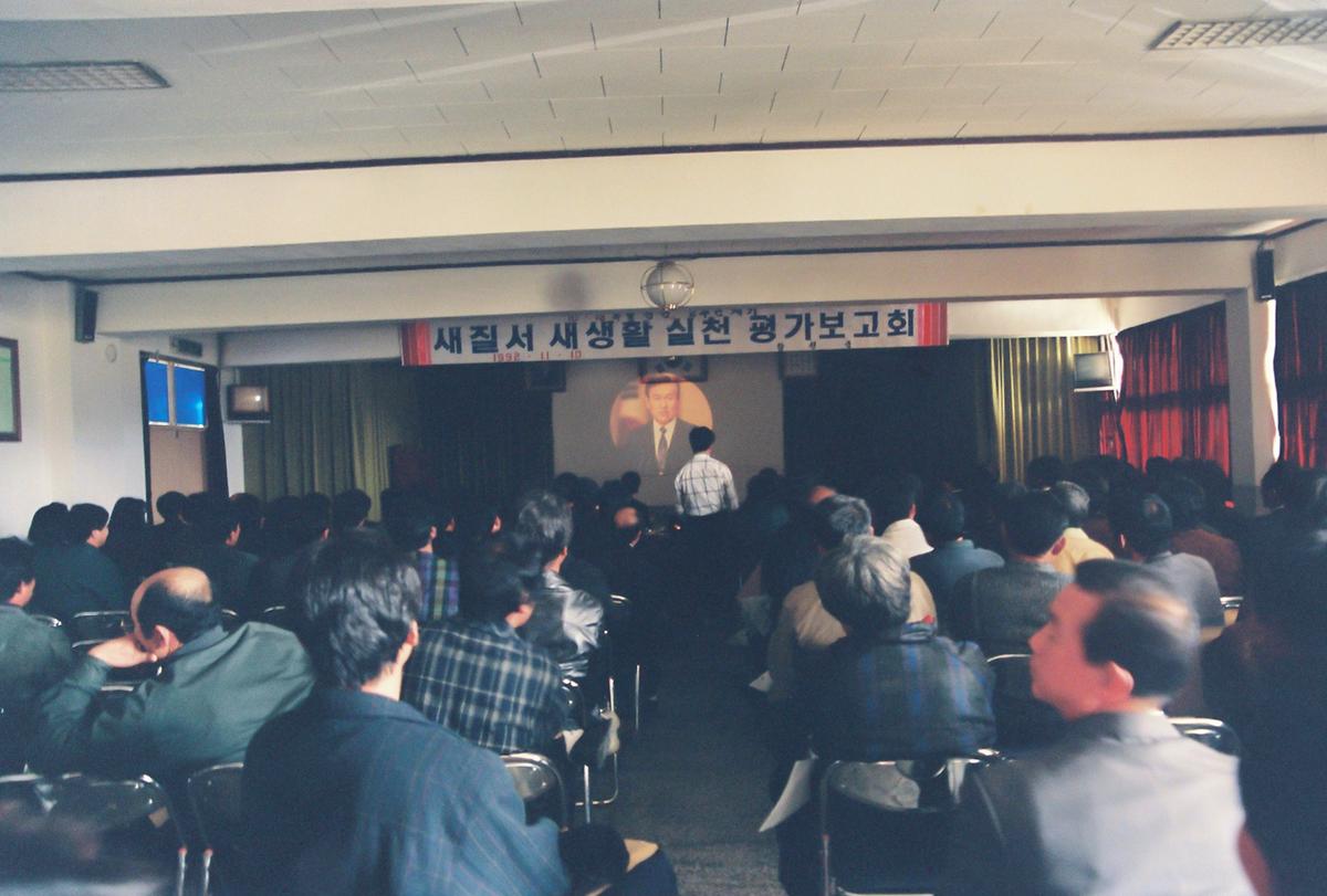 새질서 새생활 실천 평가보고회