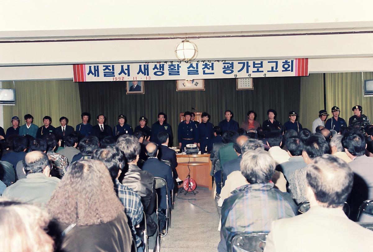 새질서 새생활 실천 평가보고회