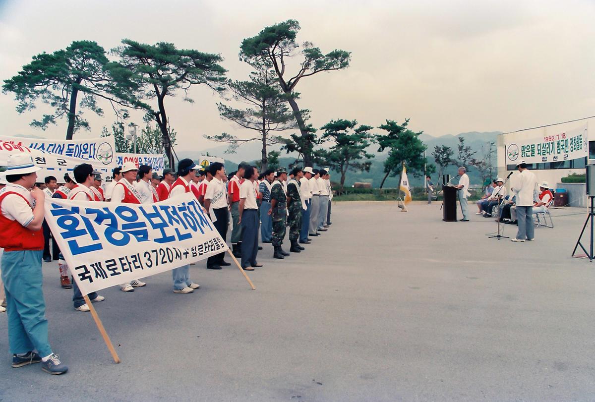 맑은물 되살리기 범국민 정화활동
