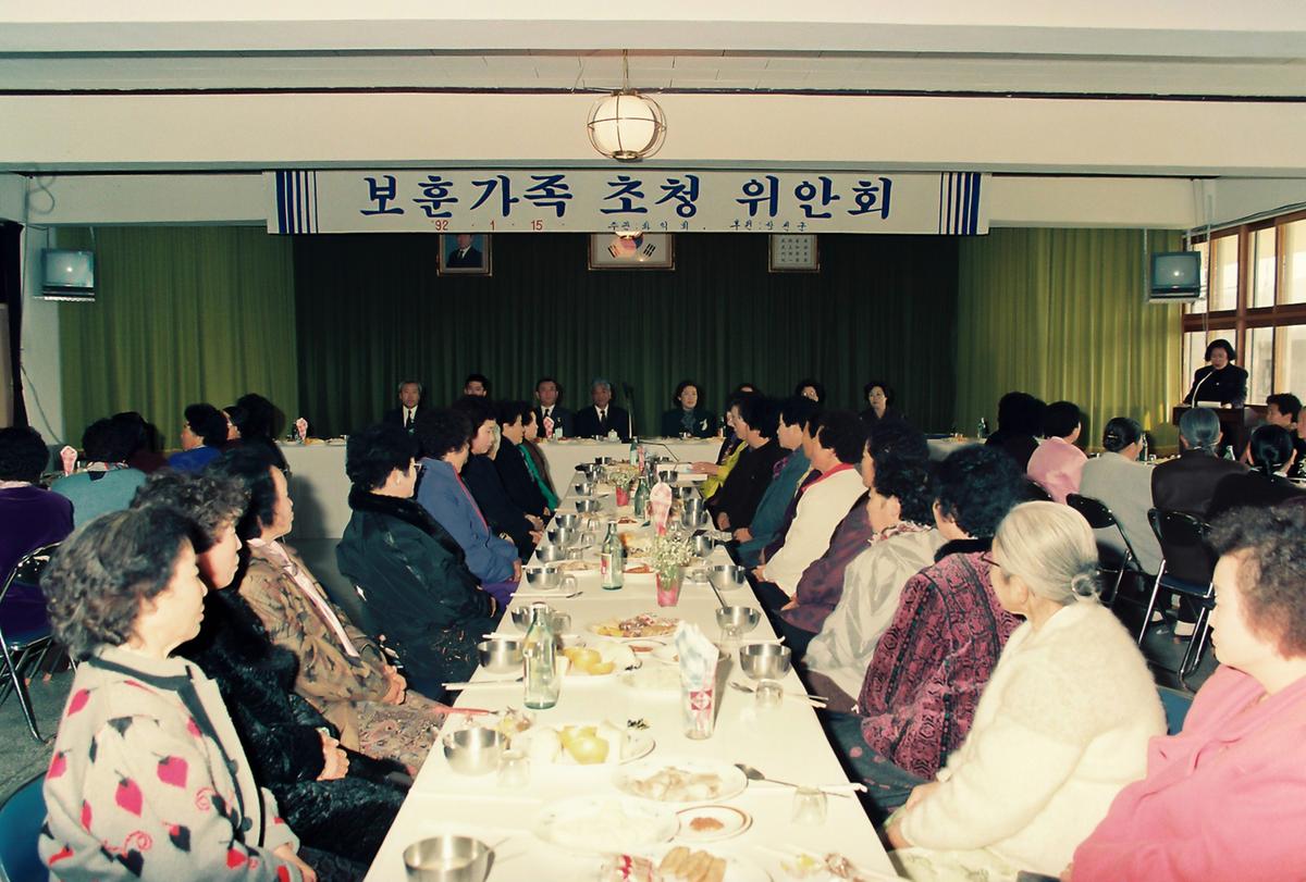보훈가족 초청 위안회