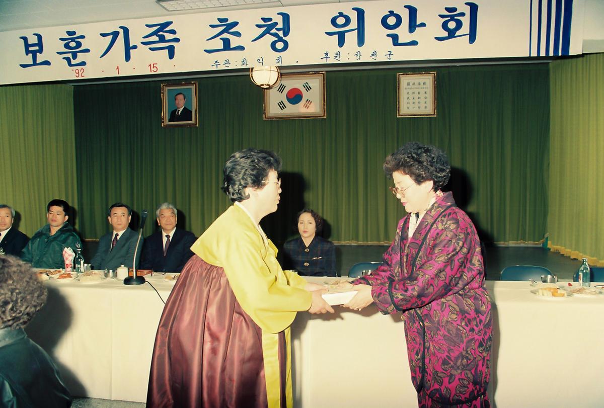 보훈가족 초청 위안회