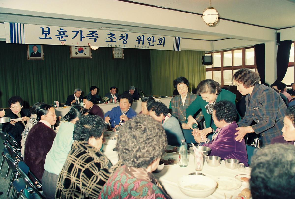 보훈가족 초청 위안회