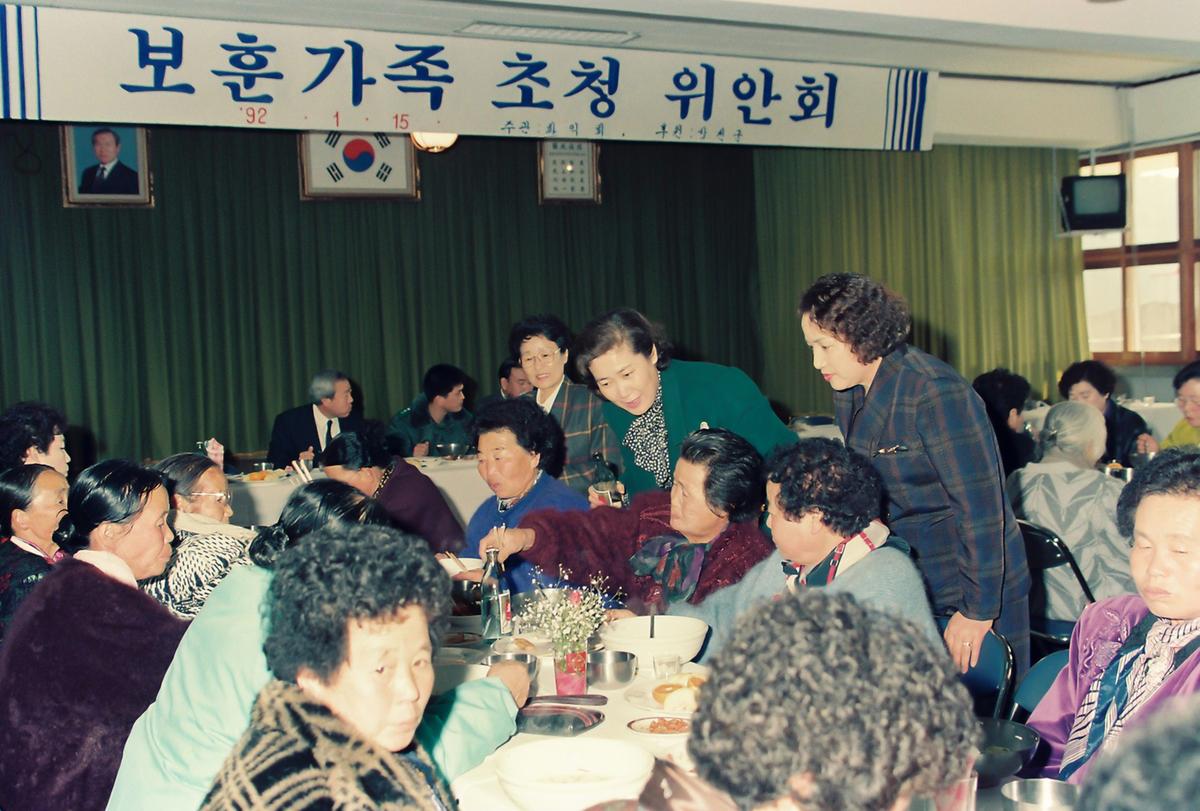 보훈가족 초청 위안회