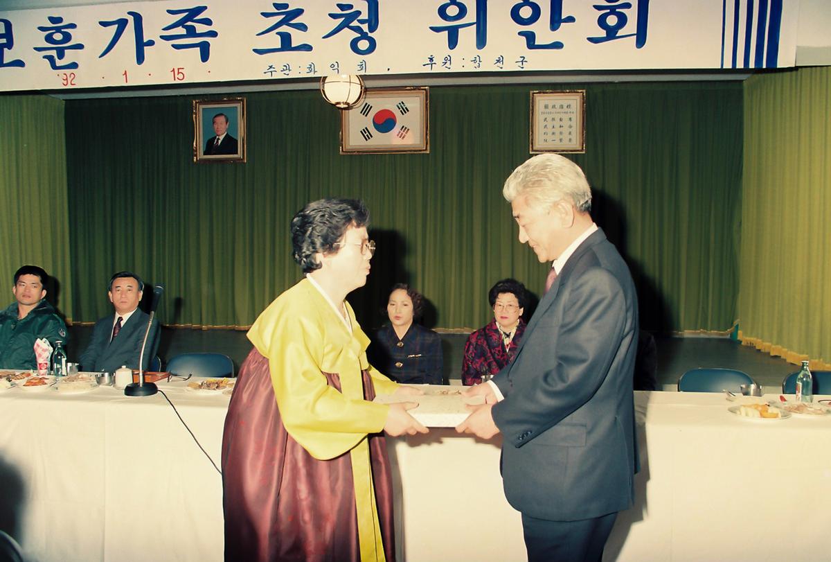 보훈가족 초청 위안회