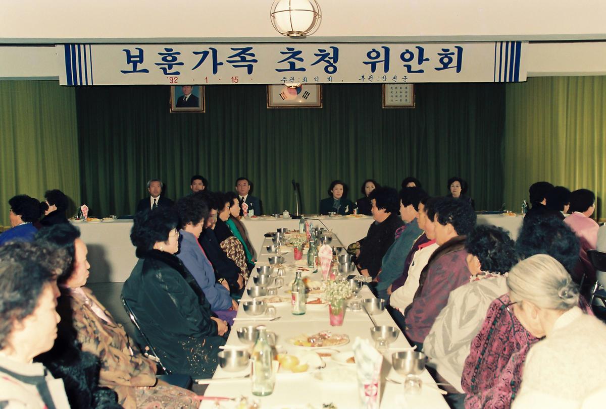 보훈가족 초청 위안회