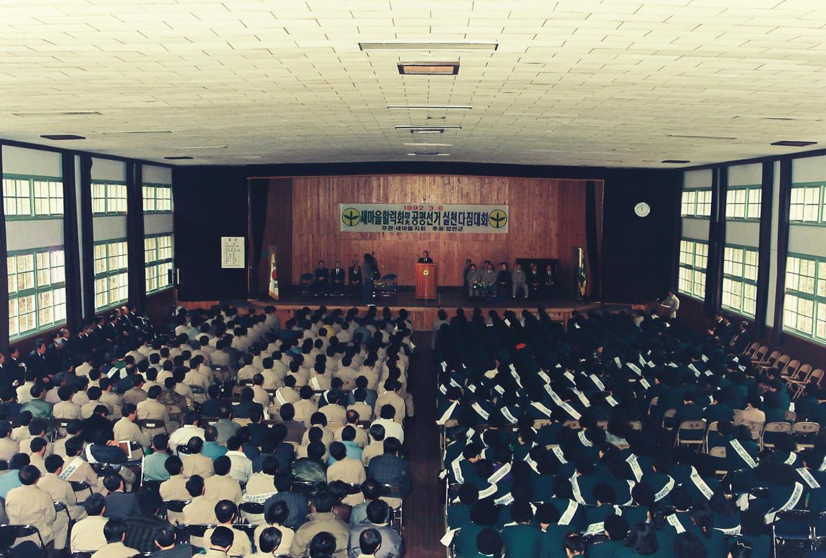 새마을활력화 및 공명선거 실천 다짐대회