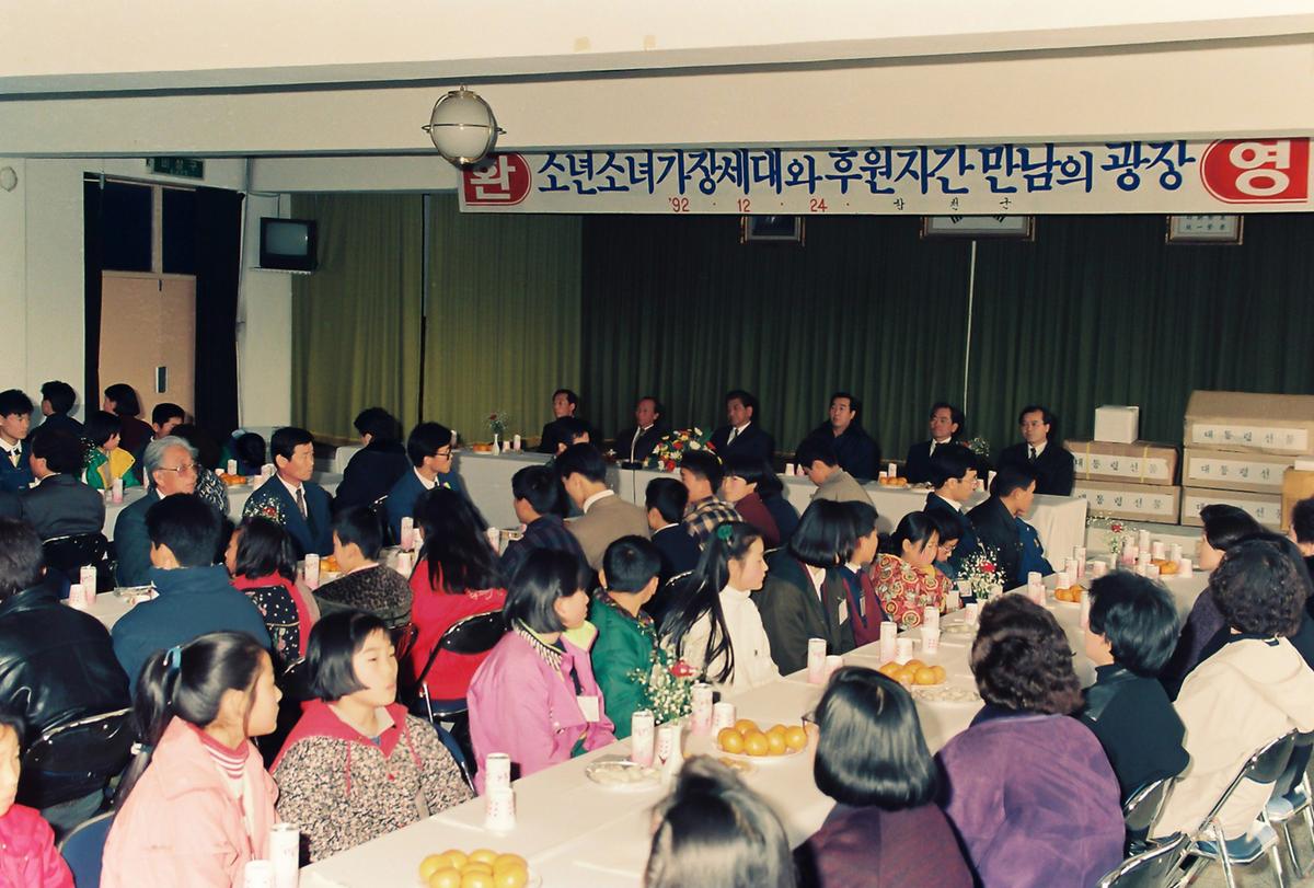 소년소녀가장세와 후원자간 만낭믜 광장