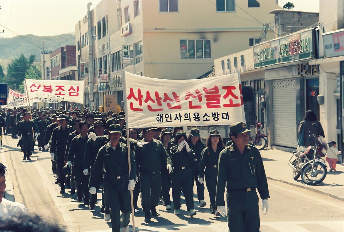 불조심 캠페인
