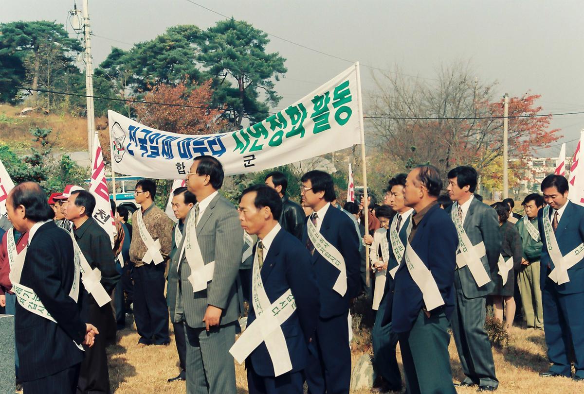전국일제 마무리 자연정화 활동