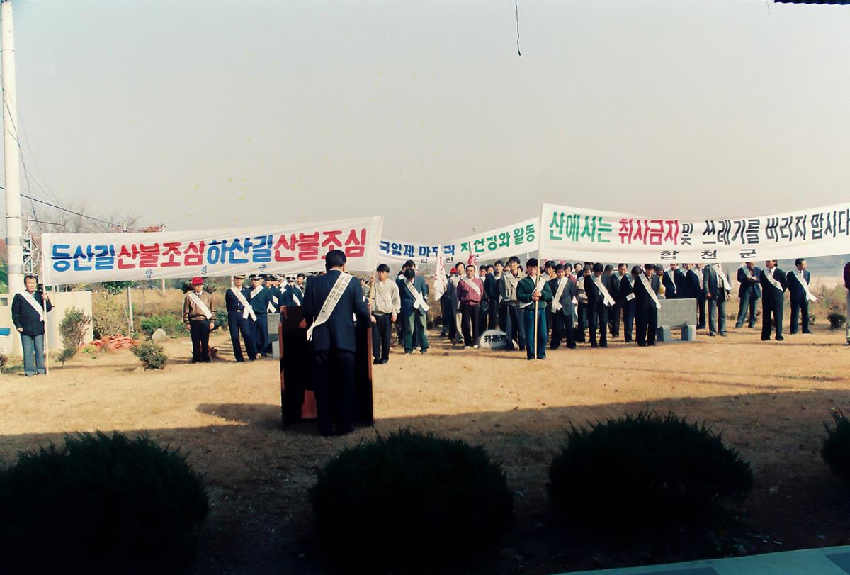 전국일제 마무리 자연정화 활동