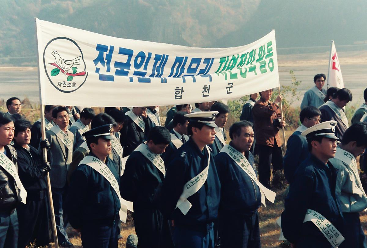 전국일제 마무리 자연정화 활동