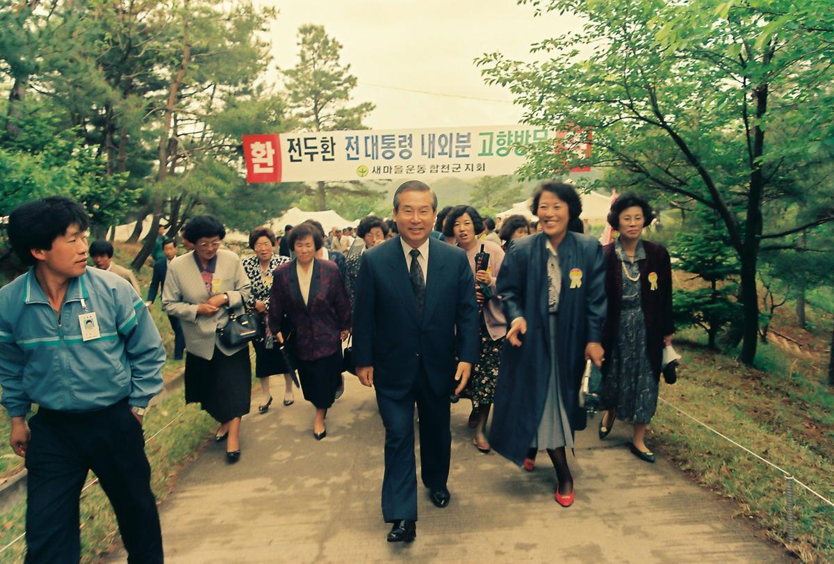 전두환 전 대통령 내외분 고향방문