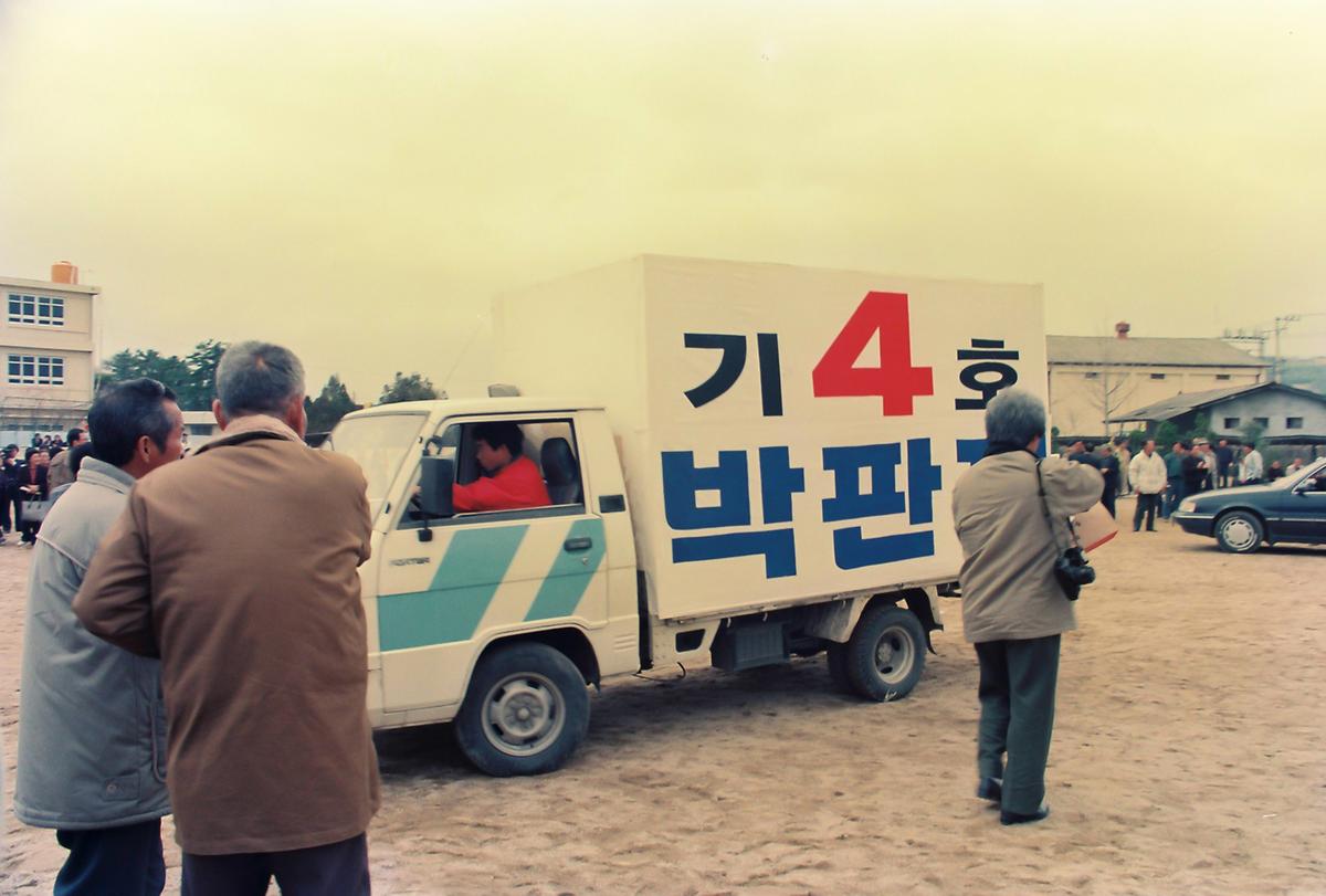 제14대 국회의원 선거 후보자 합동 연설회
