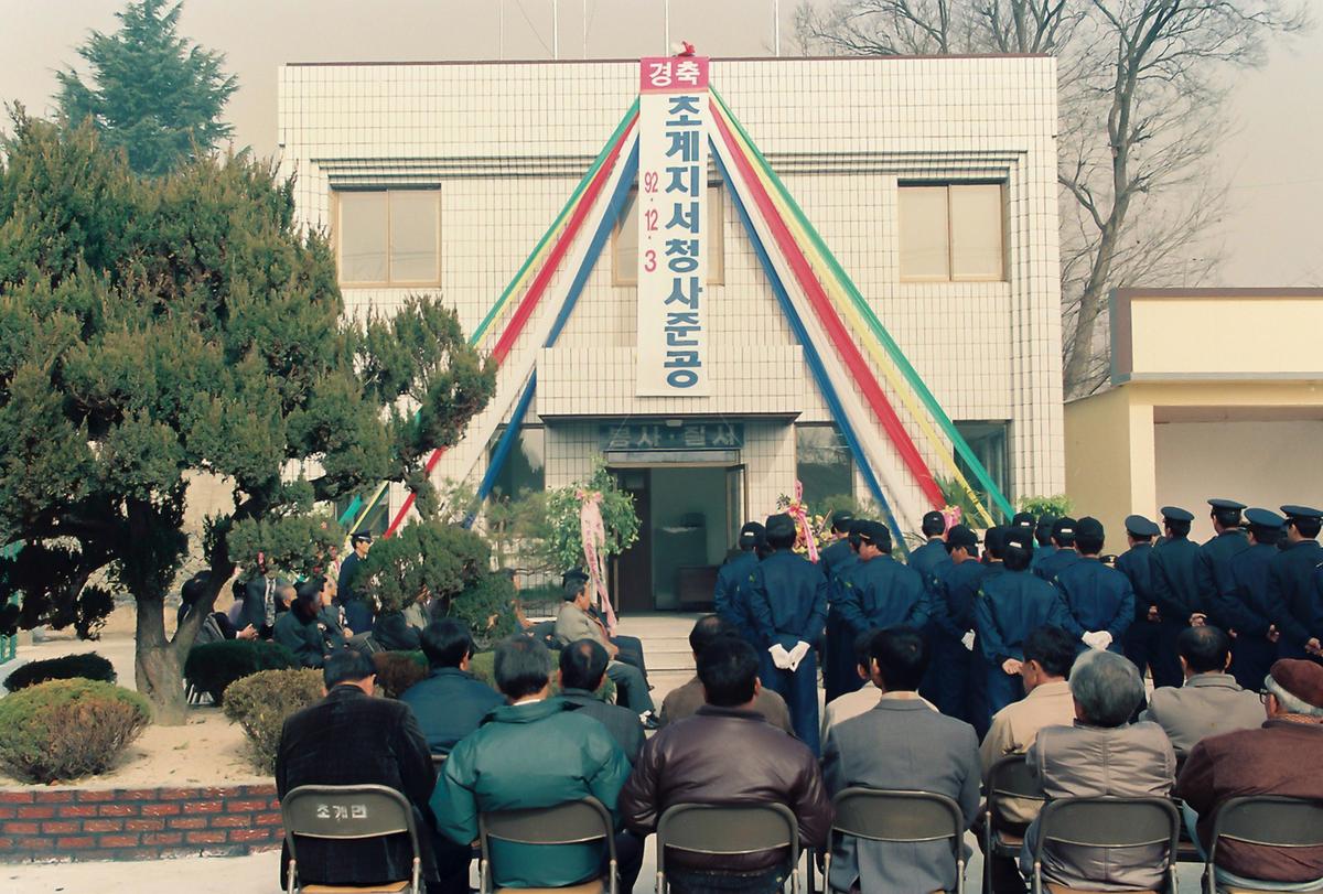초계지서청사 준공