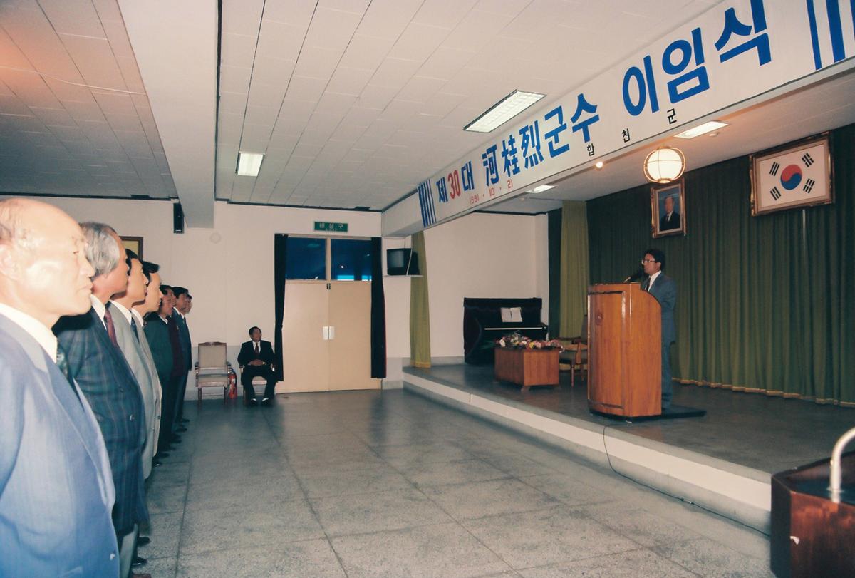 제30대 하계열군수 이임식