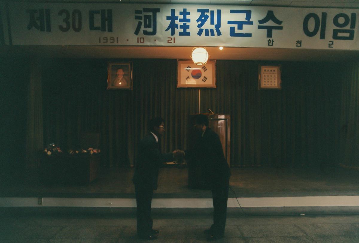 제30대 하계열군수 이임식