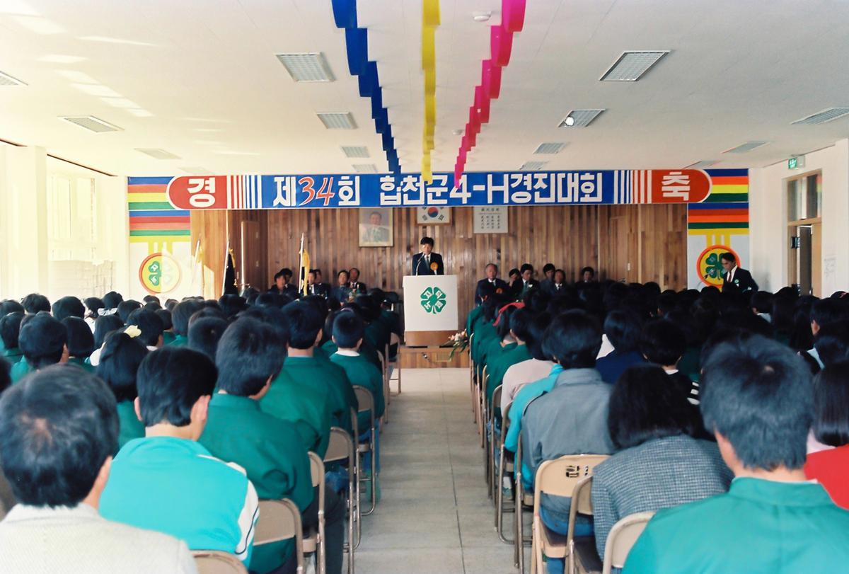 제34회 합천군 4-H 경진대회