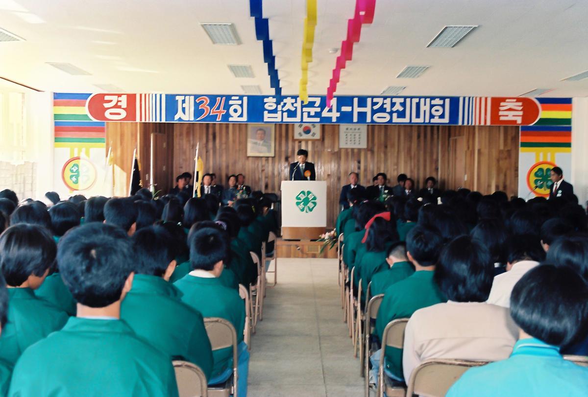 제34회 합천군 4-H 경진대회