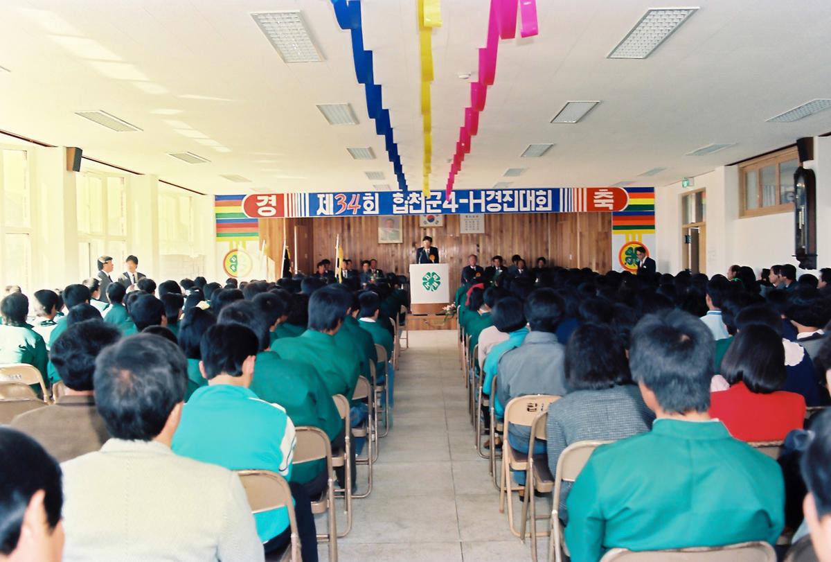 제34회 합천군 4-H 경진대회
