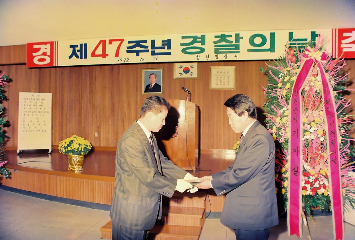 제47주년 경찰의 날