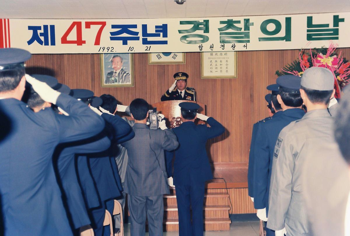 제47주년 경찰의 날