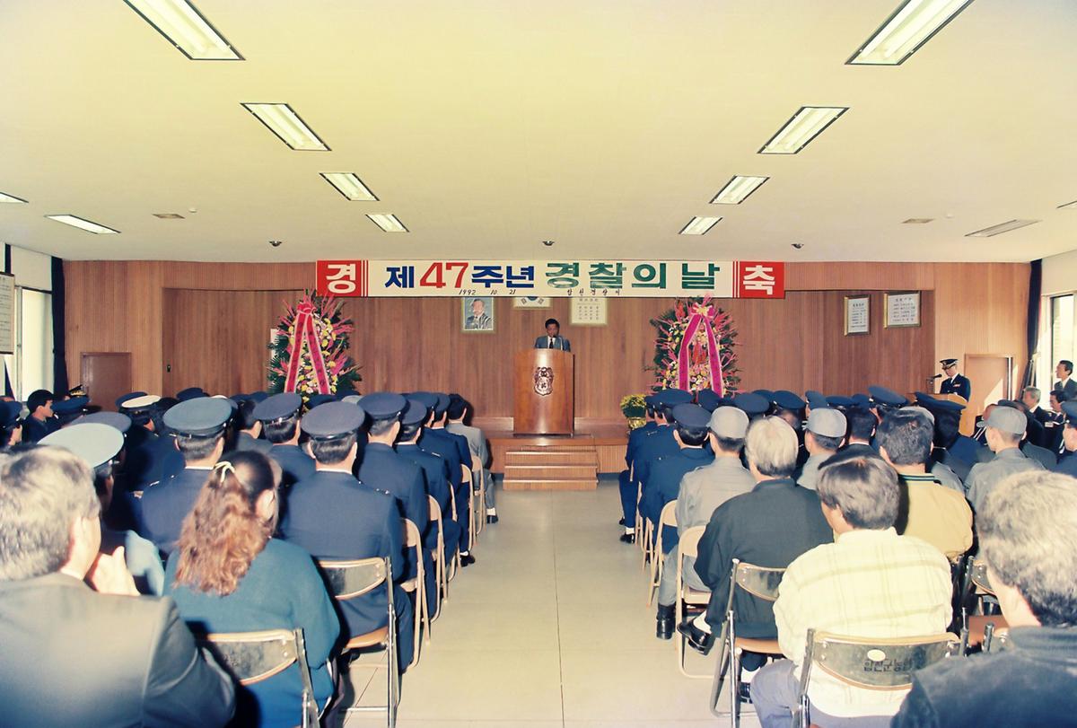제47주년 경찰의 날