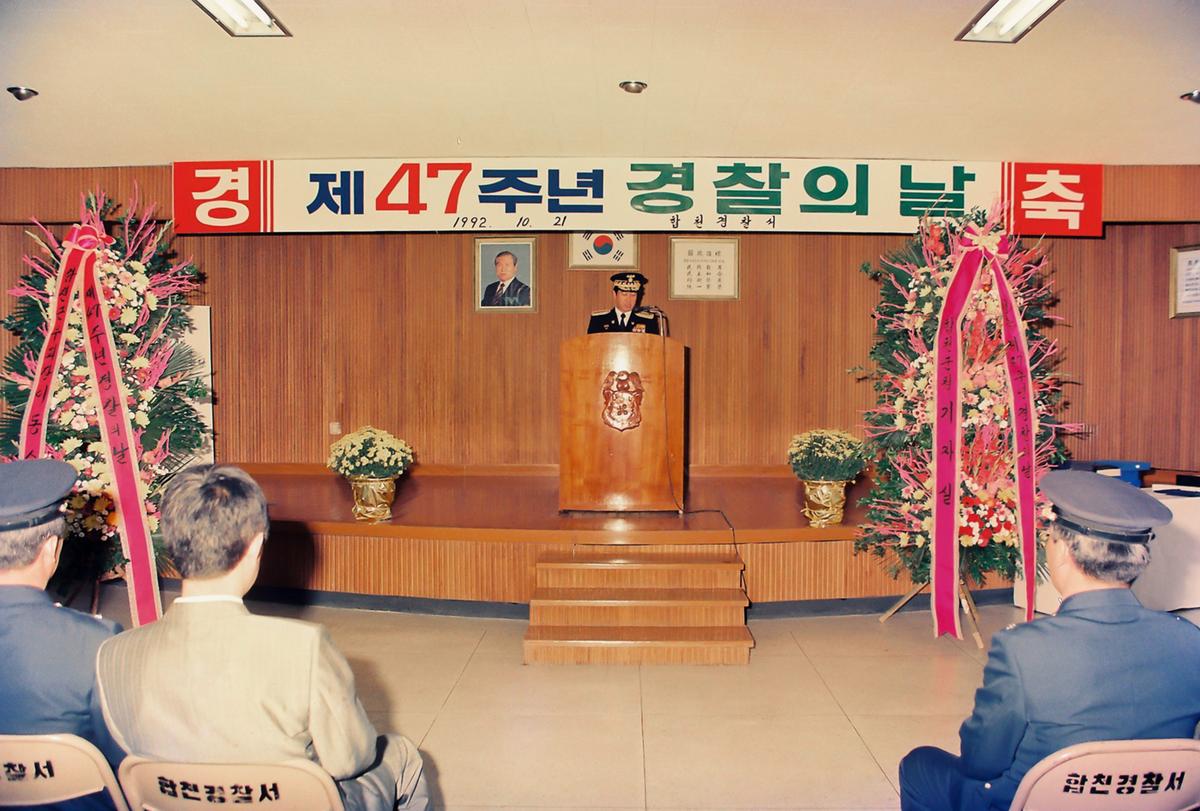 제47주년 경찰의 날