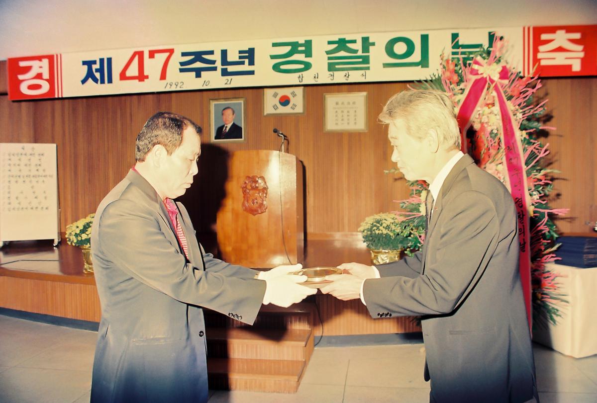 제47주년 경찰의 날