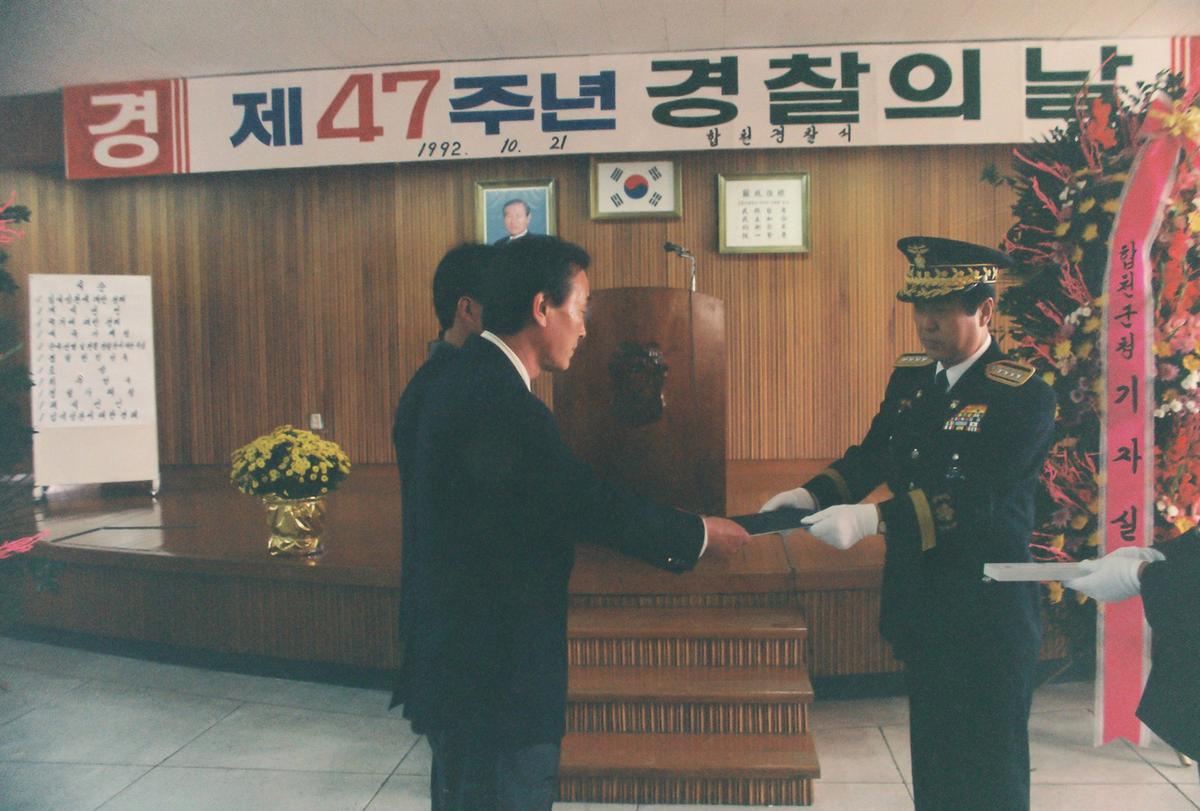 제47주년 경찰의 날