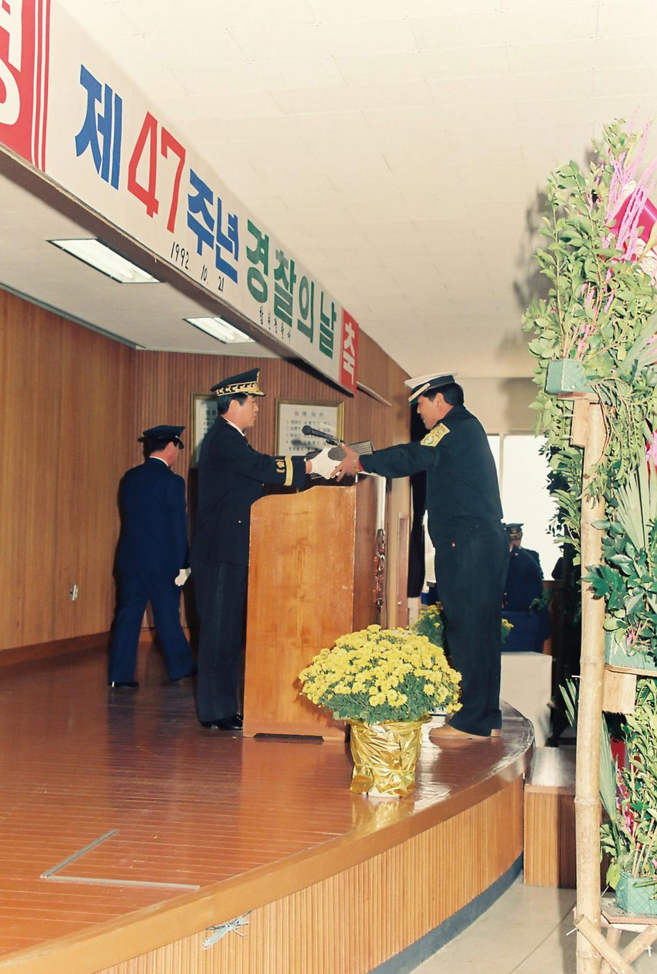 제47주년 경찰의 날