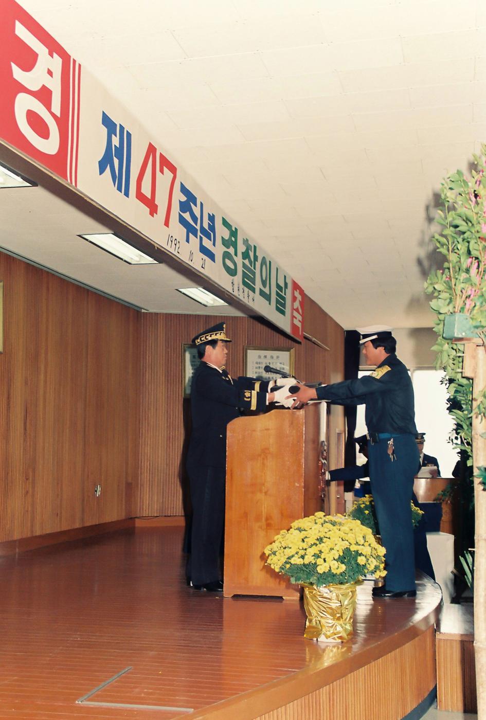 제47주년 경찰의 날