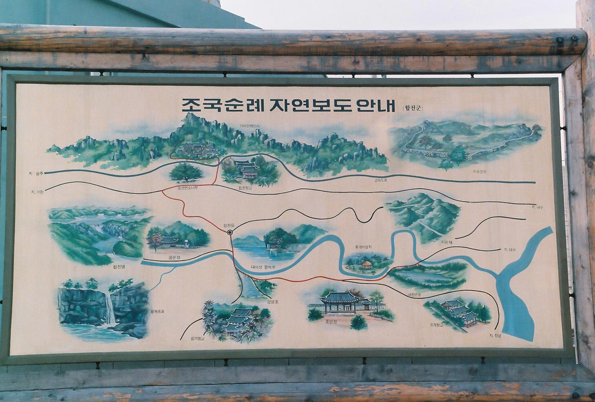 조국순례 자연보도안내판
