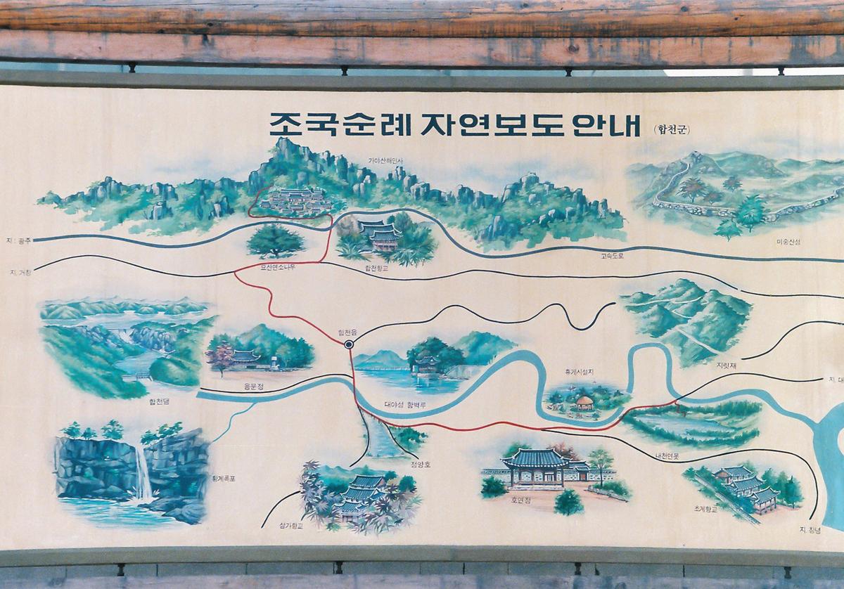 조국순례 자연보도안내판