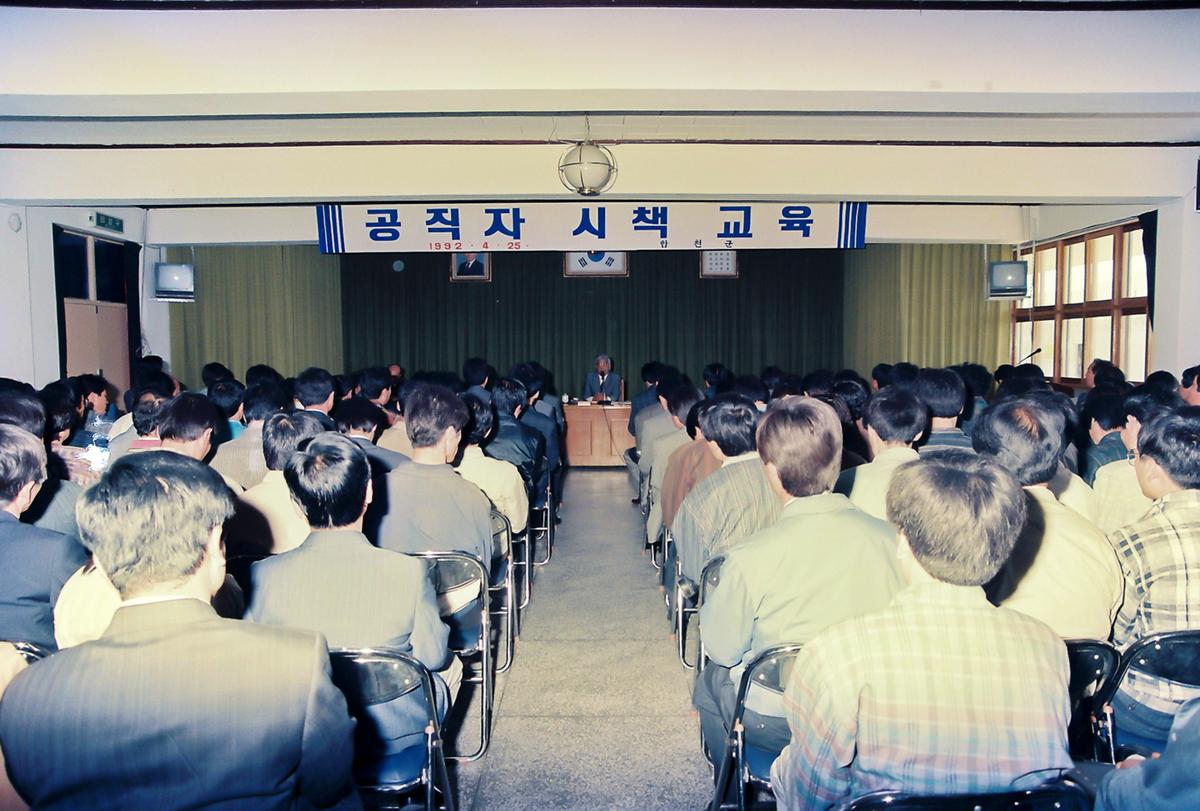 공직자 시책 교육