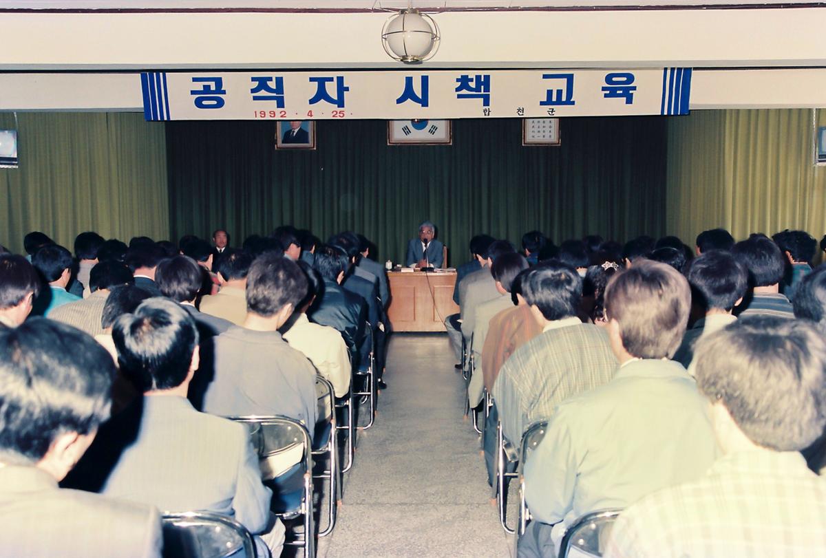 공직자 시책 교육