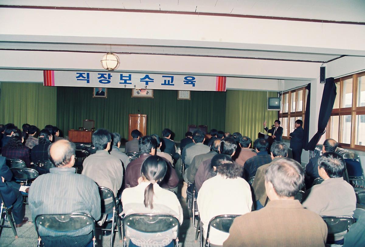 직장보수교육