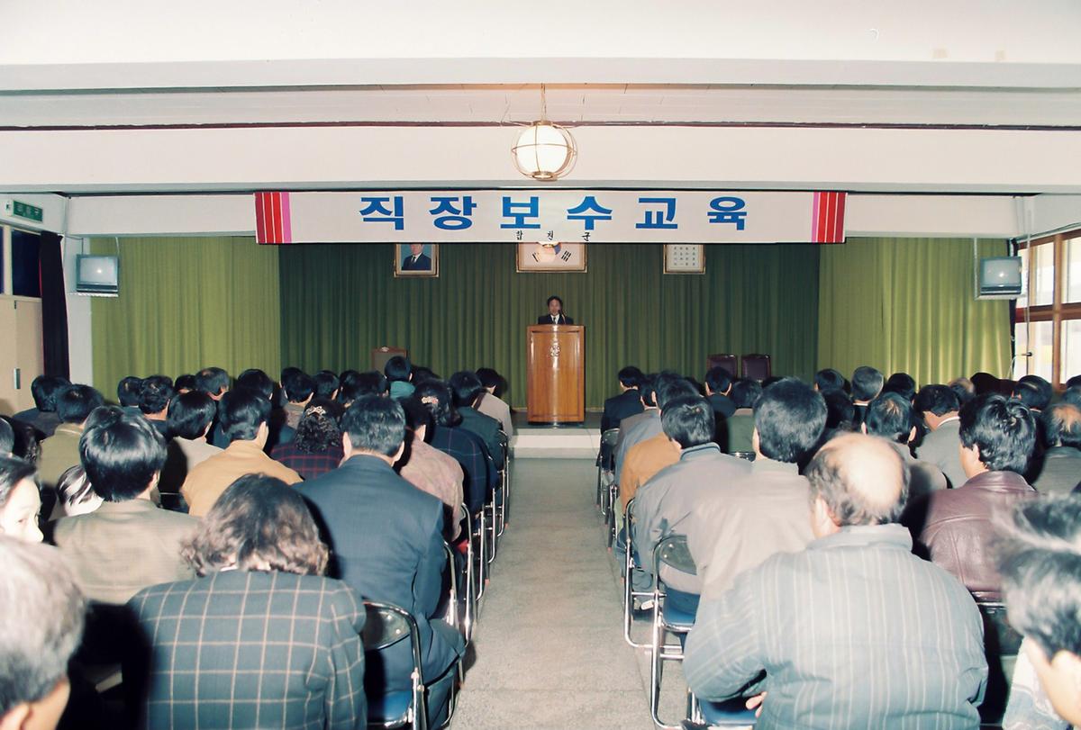 직장보수교육