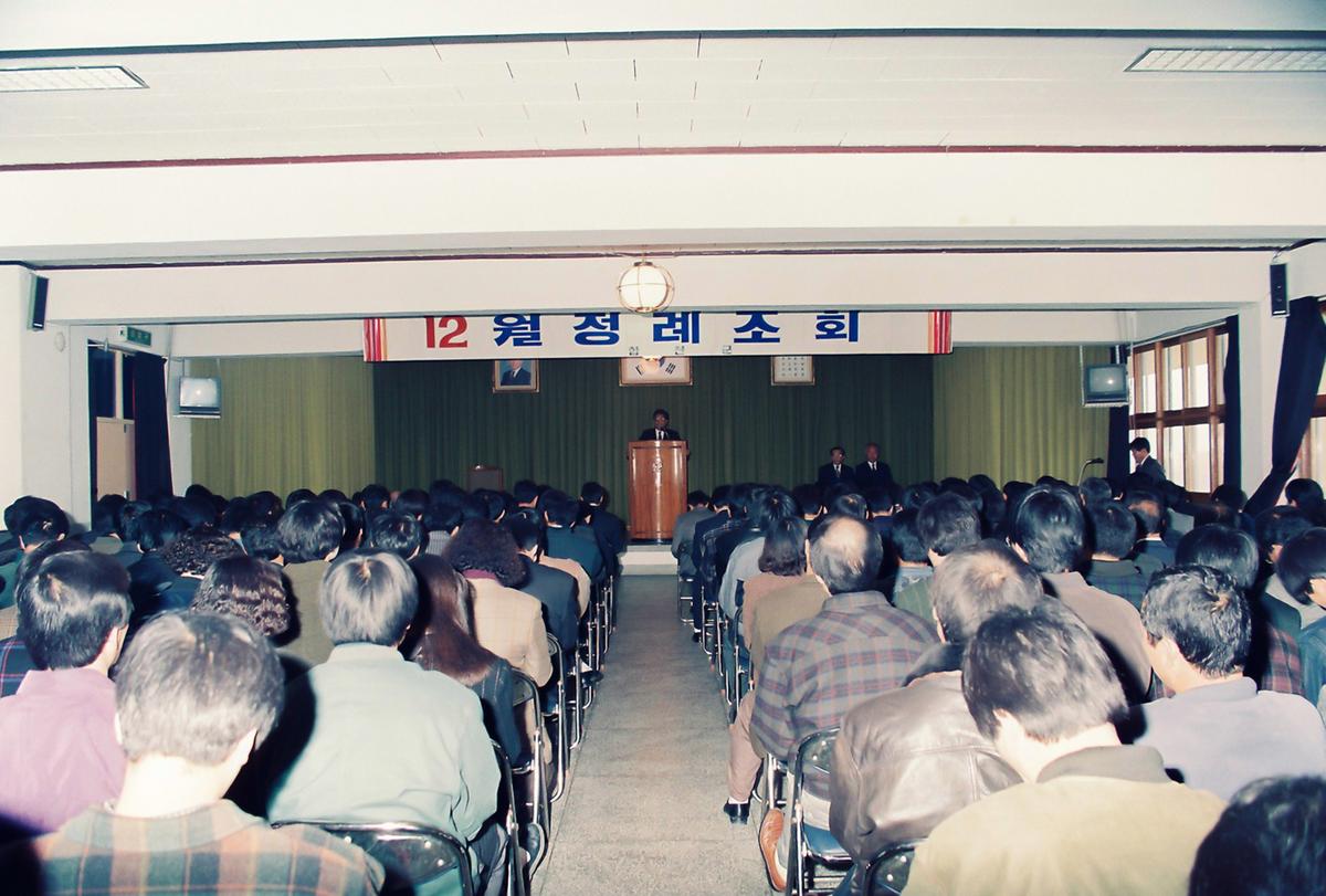 12월 정례조회