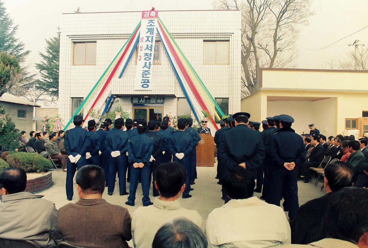 초계지서청사 준공